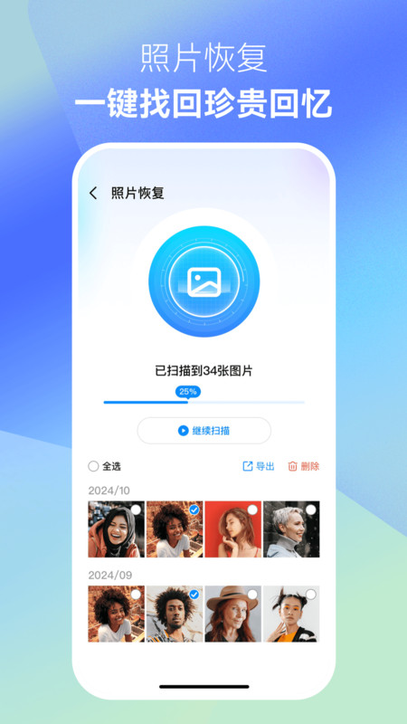 手机相册恢复帮app图1