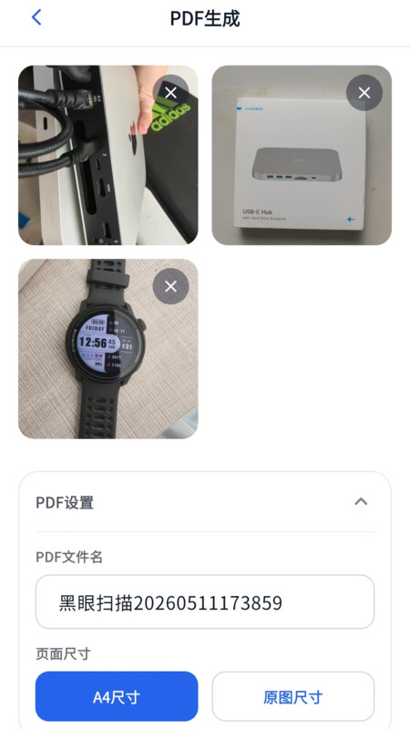 黑眼扫描app图2