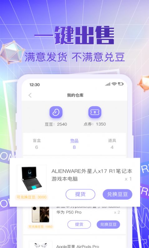 多多潮玩安卓版图4