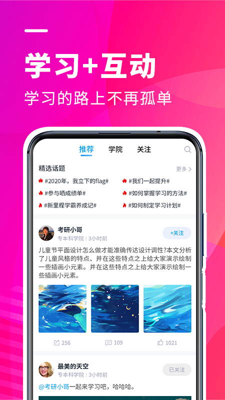新里程教育app图1