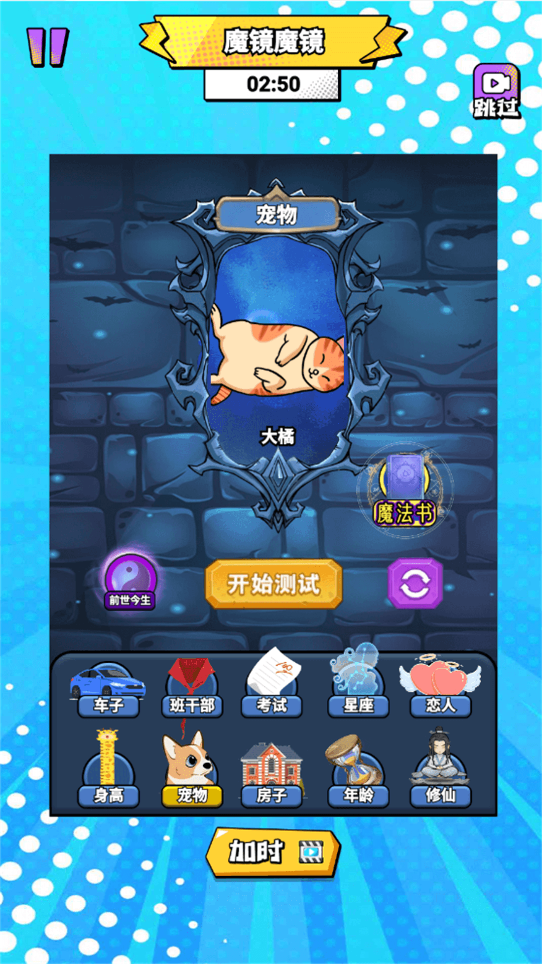 魔镜模拟手机版图1