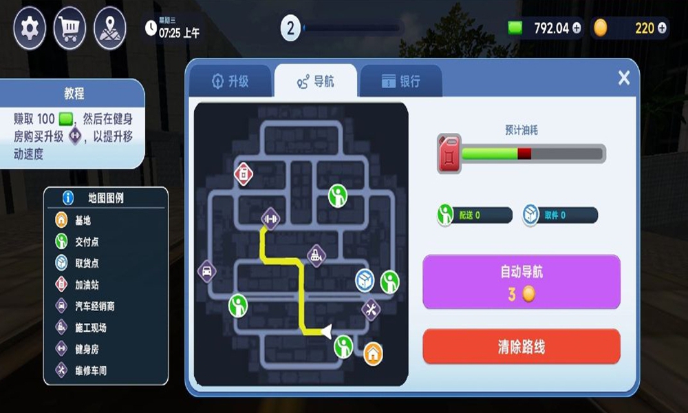 滑板快递游戏图1