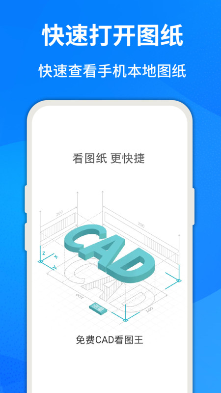 免费CAD手机看图app图4