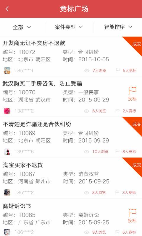 丁丁律师版app图2