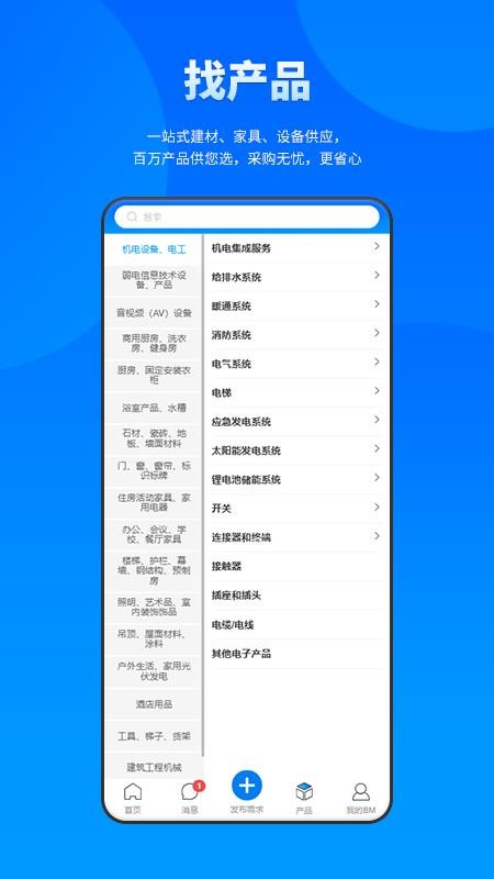 BuildMost中文app图2