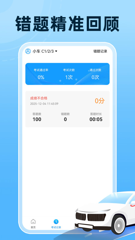 驾考宝app图2