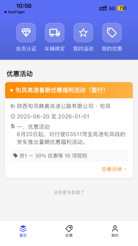 高速畅行app图1
