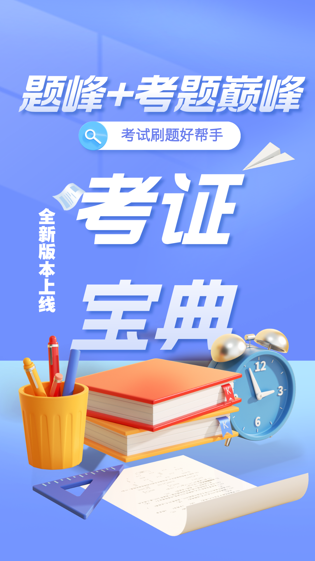 试验检测资格考试题峰app图4