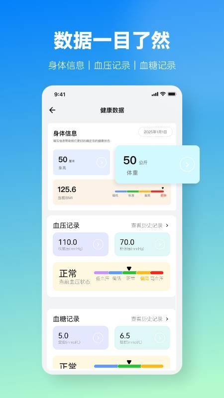 血压记录BP软件图1