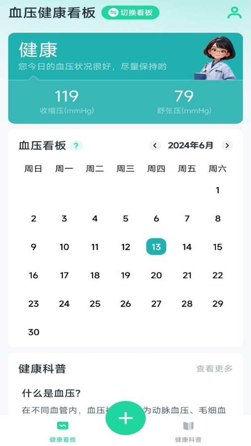 心率血氧宝app图1
