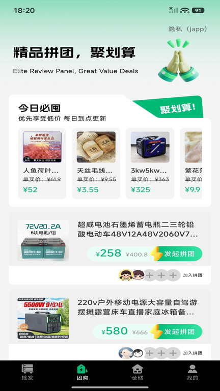 义乌商品采购市场app图4