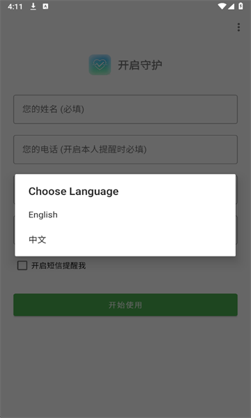 Are You OK app图1