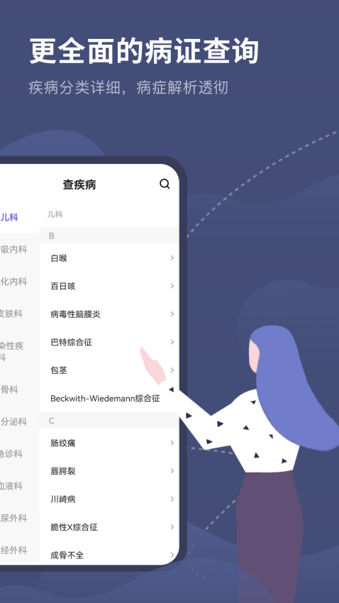 医学临床指南app图3