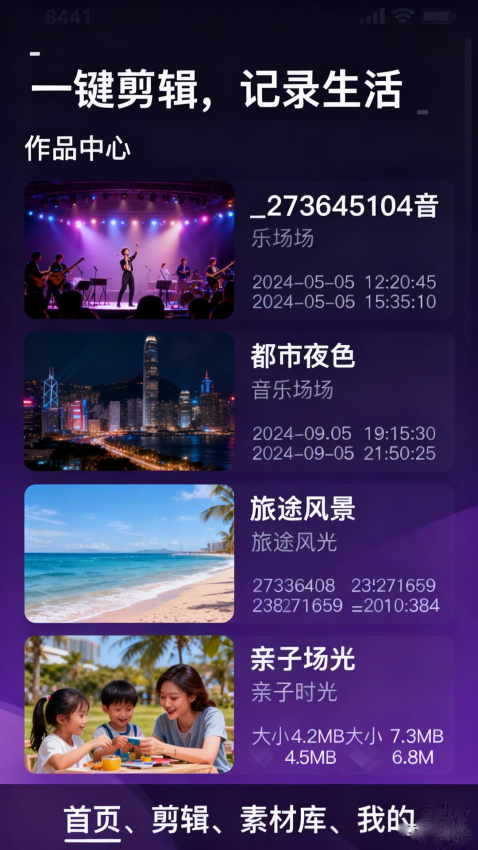 剪辑视频软件图2