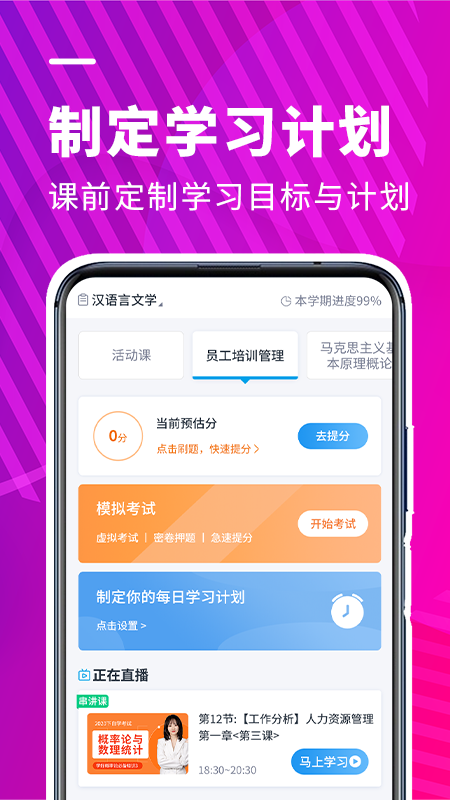新里程教育app图2