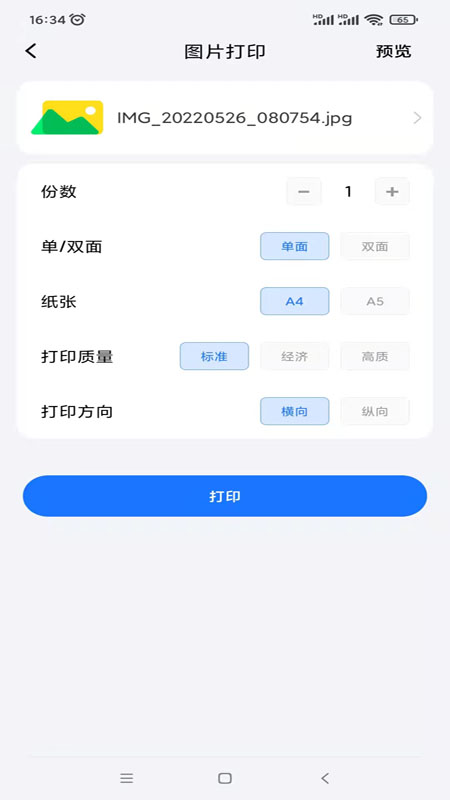 映美云打印app图2