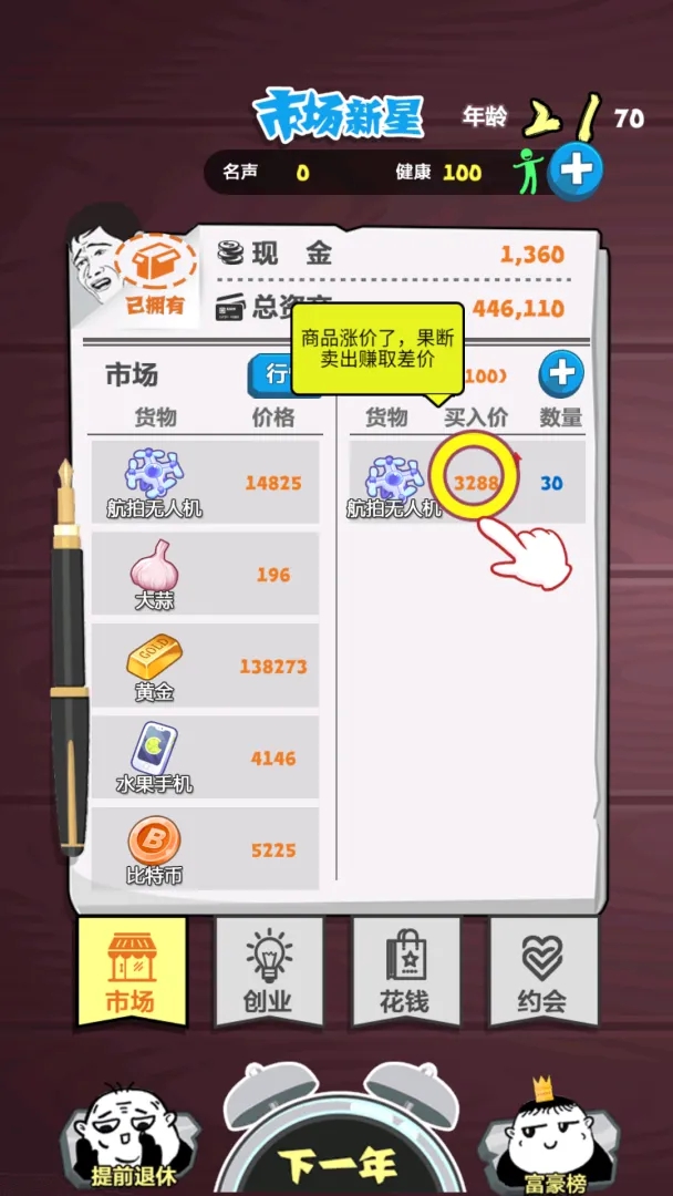 挣它一个亿游戏图3