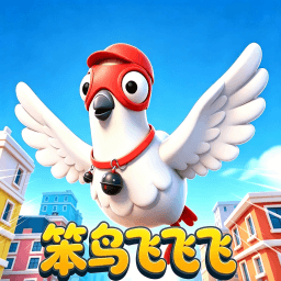 笨鸟飞飞飞游戏