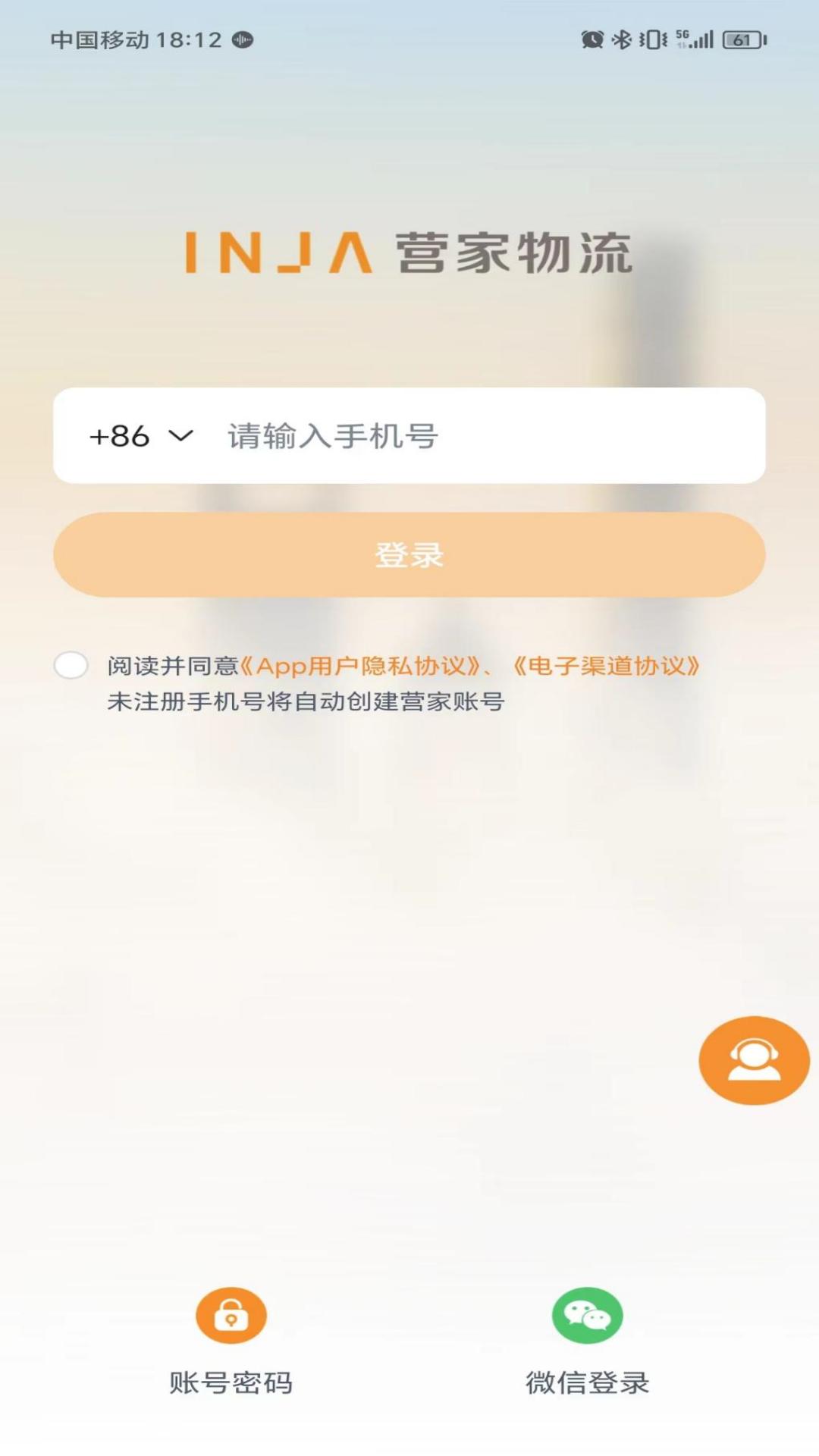 营家物流app图3
