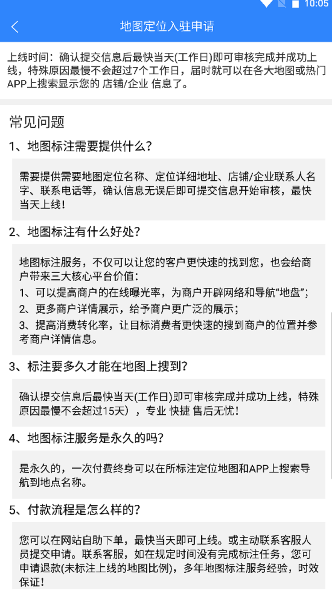 商户生意通手机版图2