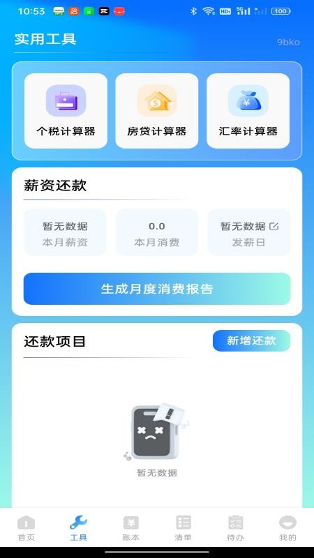 社保电子公积金计算app图2
