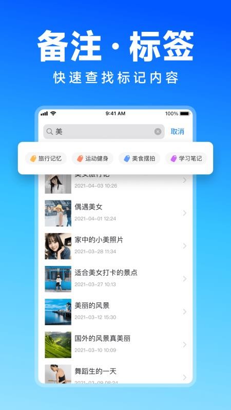 唯美相册管家app图1