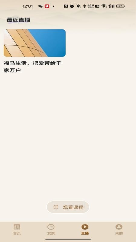 福马生活app图3