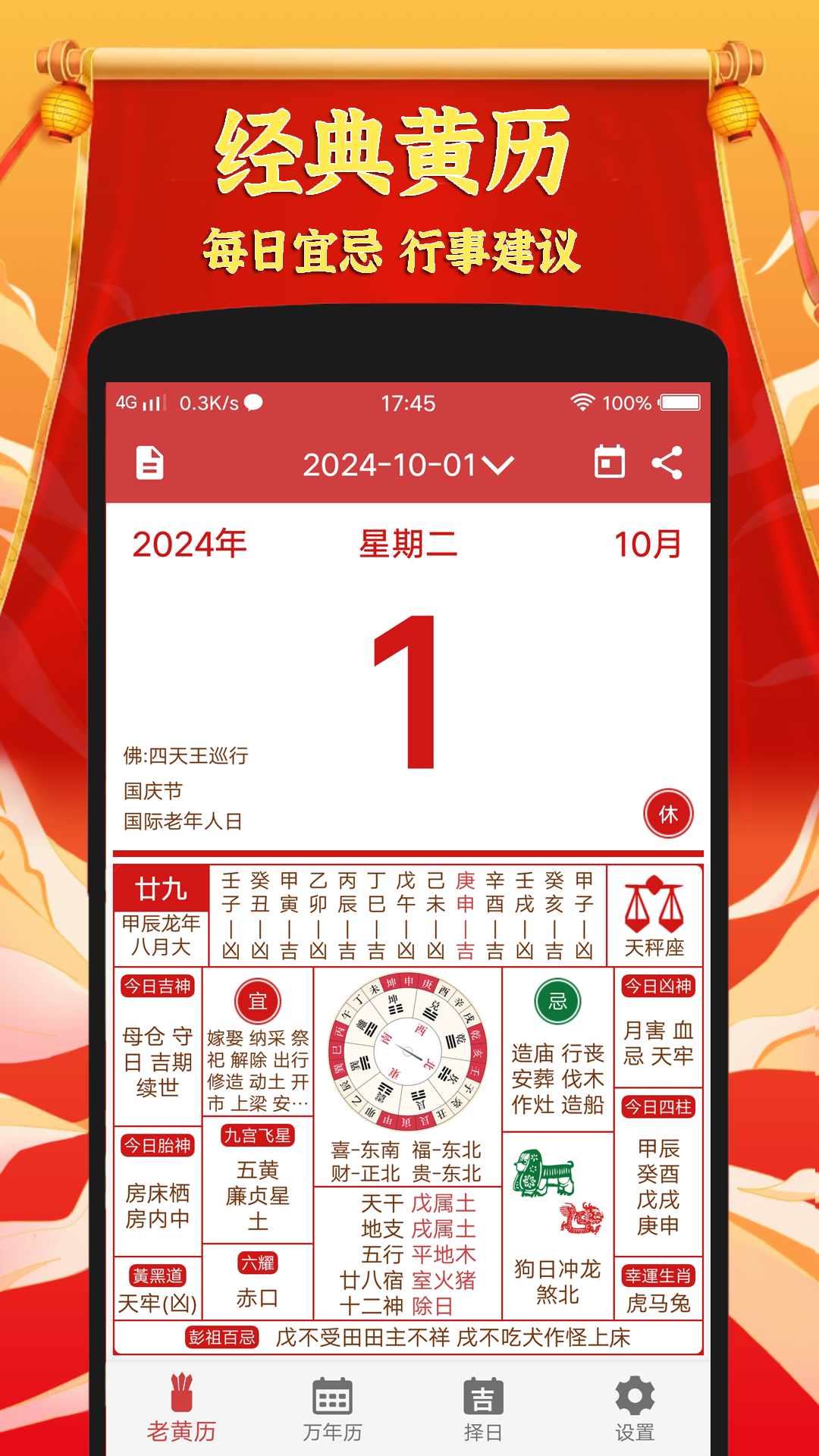 黄道吉日老黄历app图2