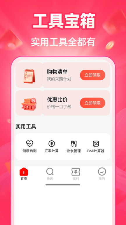 特价商城多多app图3