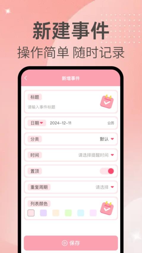 倒计数app图2