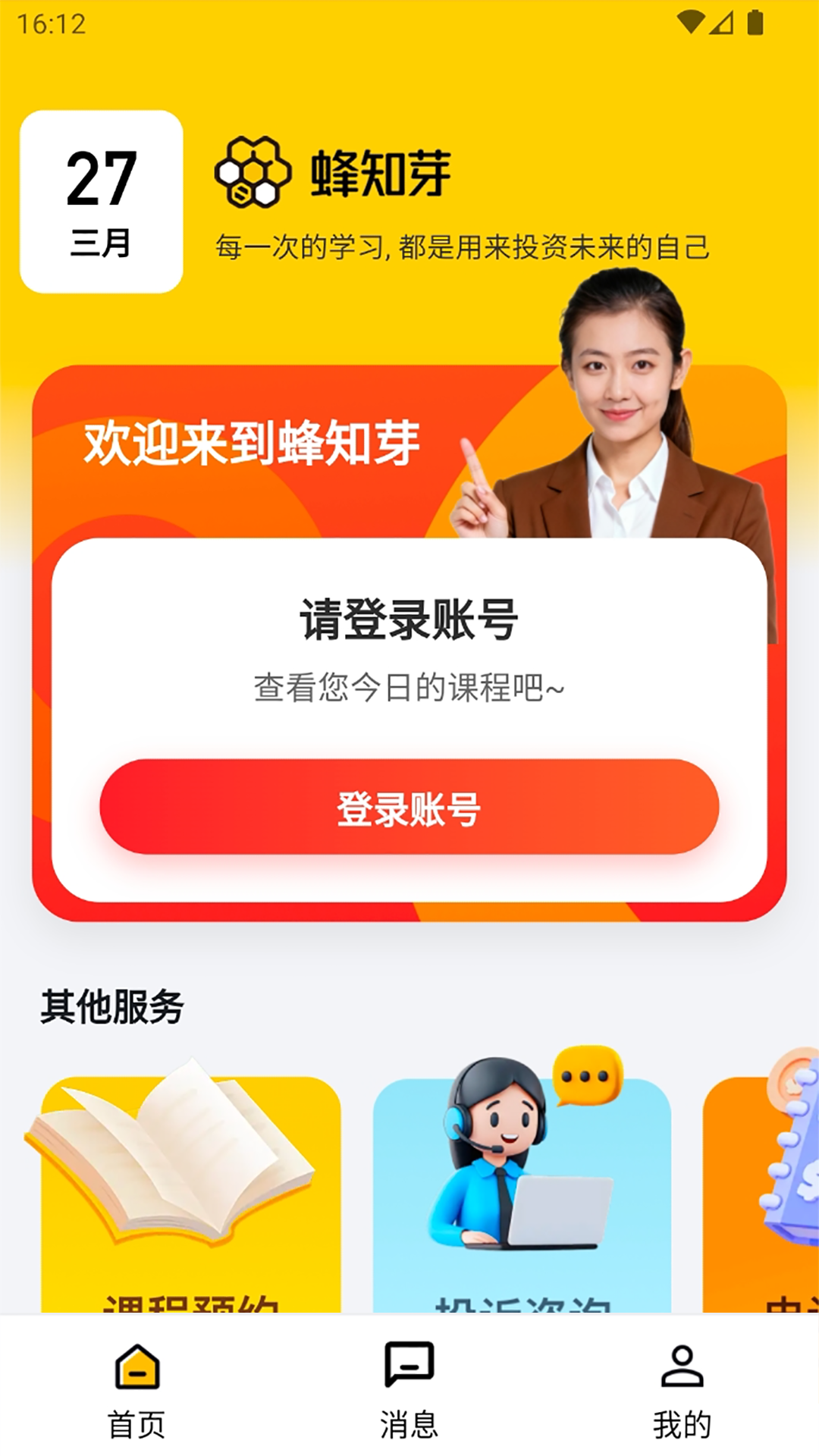 蜂知芽app图4