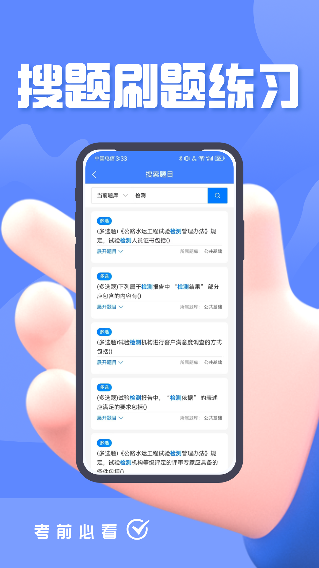 试验检测资格考试题峰app图2