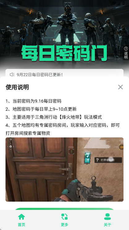 三角洲·每日密码门app图4