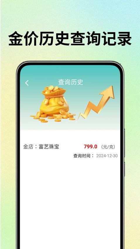 金价查询实时app图3