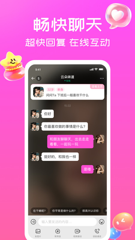 遇相缘app图3