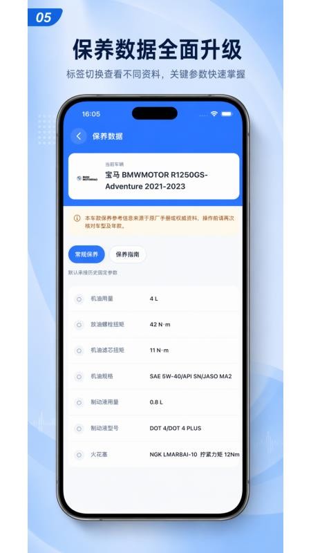 摩旅手册app图3