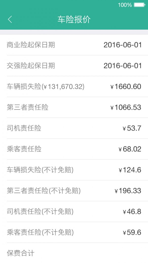 中邮车服(旧)安卓版图4