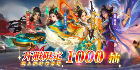 三生问道：超凡大师手游图1