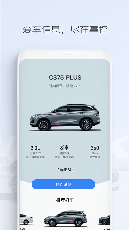 长安汽车官网版图2