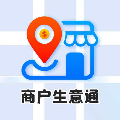 商户生意通手机版
