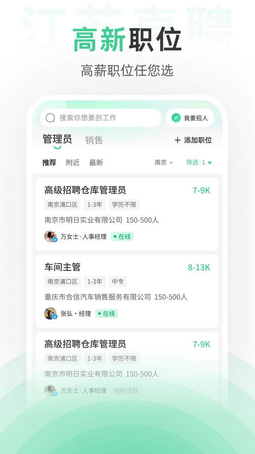 江苏直聘app图3