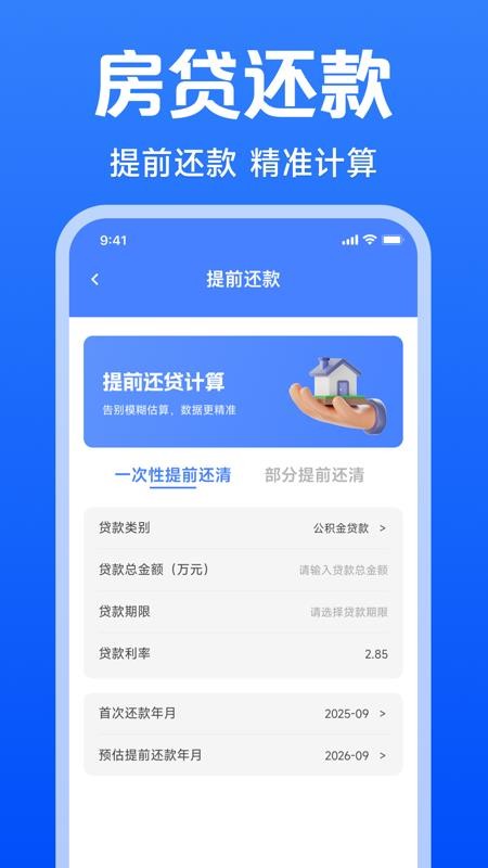 个税汇算助手软件图2