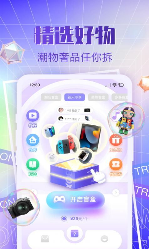 多多潮玩安卓版图1