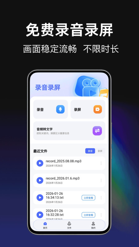 录音录屏王app图1