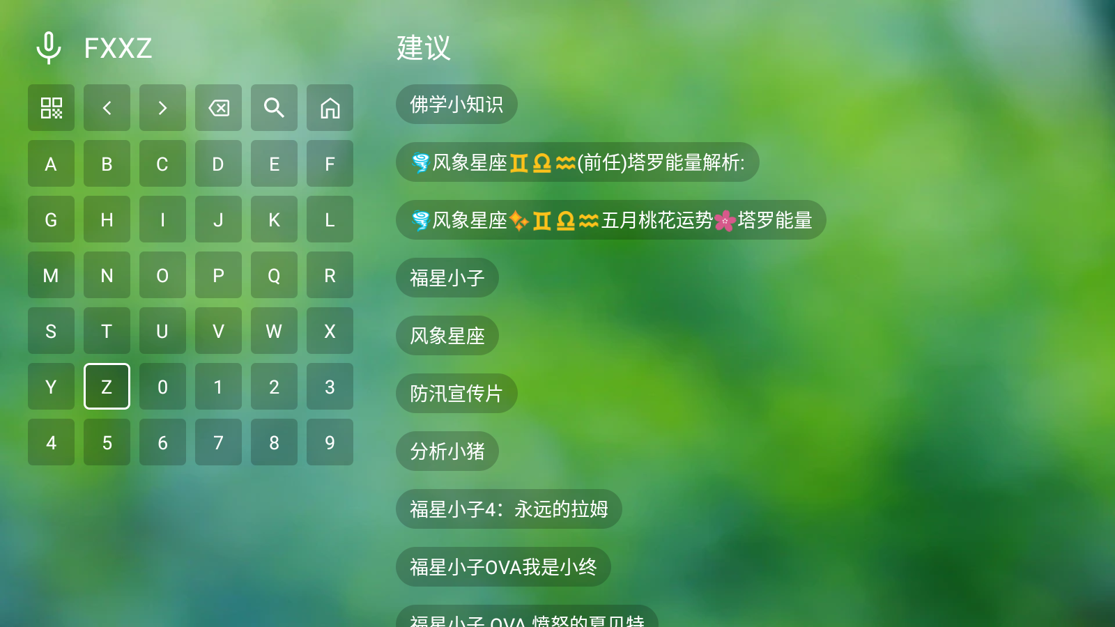 小科技TV app图4