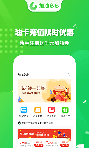 加油多多app图2