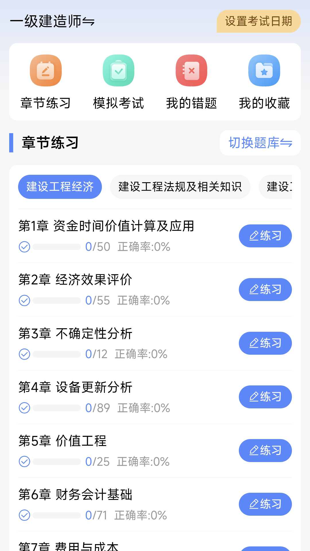 刷题库app图3