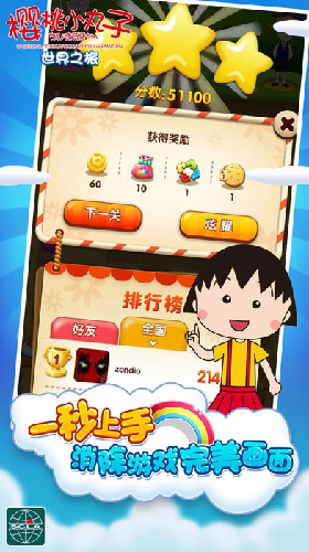 樱桃小丸子游戏图2