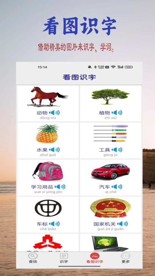 幼儿学前识字app图2