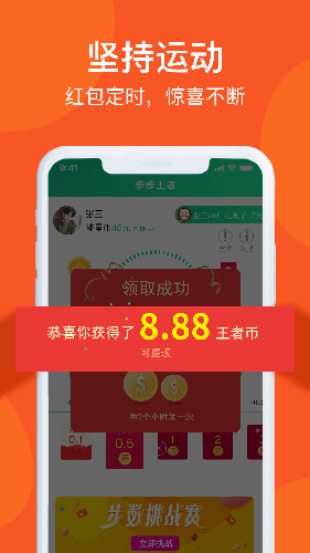步步王者app图4